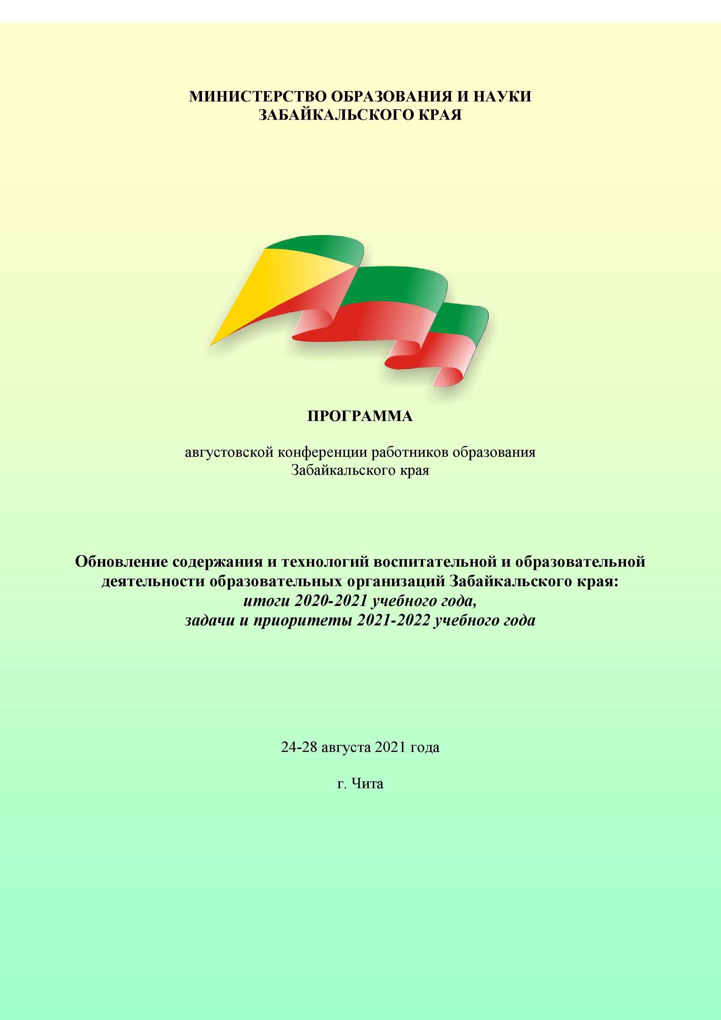 2021-08-prg