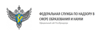 Федеральная служба по надзору в сфере образования и науки